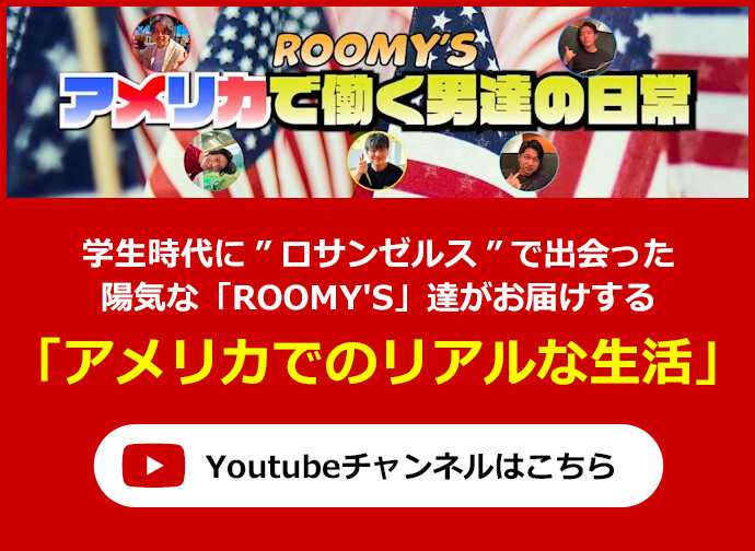 Roomy's アメリカで働く男達の日常