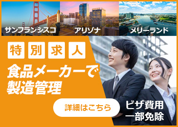アメリカで働く アメリカ求人 ビザ インターンシップ情報サイト